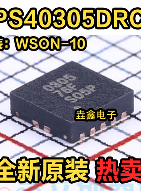 TPS40305DRCR 丝印0305 VSON10 25A同步降压控制 1.2MHz开关频率