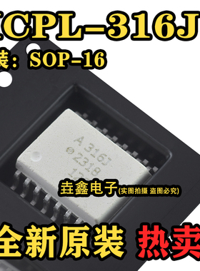 HCPL-316J 原装进口光耦A316J 贴片SOP16 高精密隔离放大器
