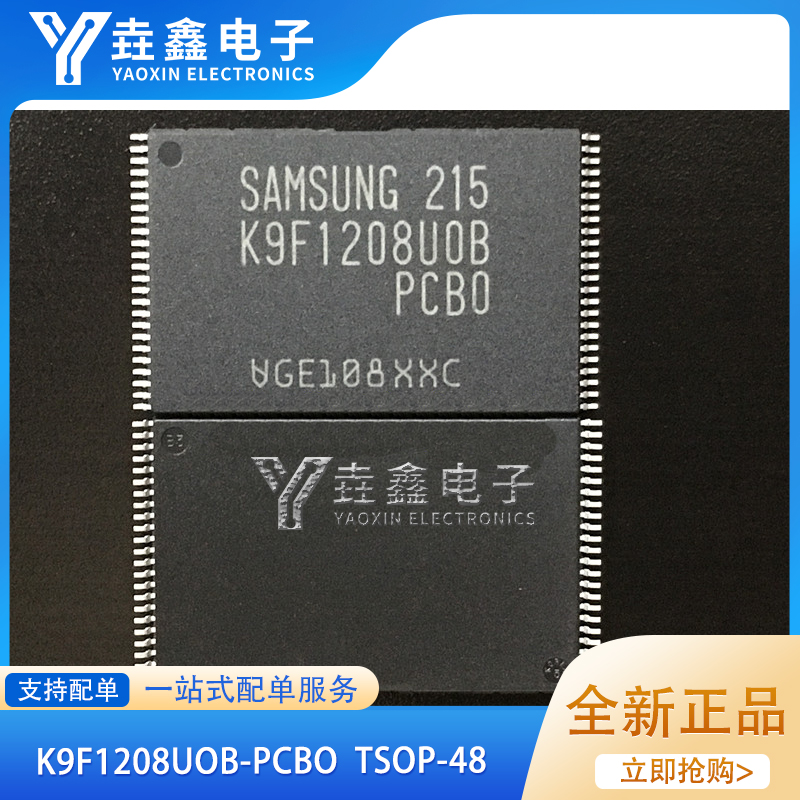 全新原装K9F1208UOB K9F1208UOB-PCBO K9F1208UOC-PCB0 TSOP-48
