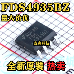 全新原装FDS4935BZ SOP8 贴片 双30伏P沟道功率沟槽场效应晶器芯