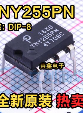 全新原装 TNY253PN TNY254PN TNY255PN 直插DIP-8 电源管理芯片