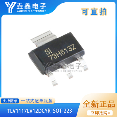 贴片TLV1117LV12DCYRSOT-223