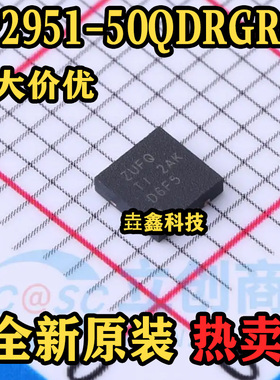 LP2951-50QDRGRQ1 封装WSON-8 丝印ZUFQ 低压差稳压器芯片 全新