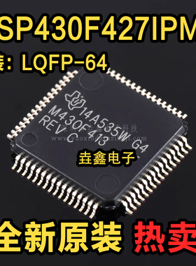 MSP430F427IPMR M430F427 低功率微控制器芯片 全新原装现货