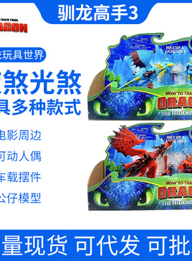 电影驯龙高手3无牙仔夜煞公仔手办模型玩具摆件手办toothless送礼
