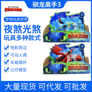 电影驯龙3无牙仔夜煞公仔手办模型玩具摆件手办toothless送礼