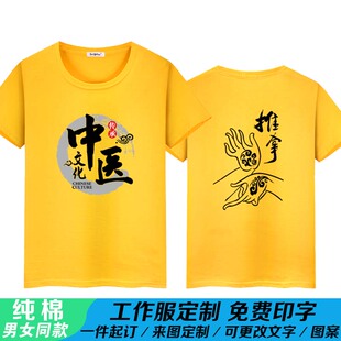 中医养生馆推拿按摩店男女技师理疗师工作服定制短袖T恤半袖衣服