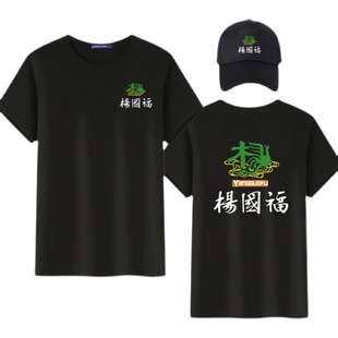 夏季杨国福麻辣烫工作服圆领短袖T恤衣服男女餐厅服务员印字LOGO