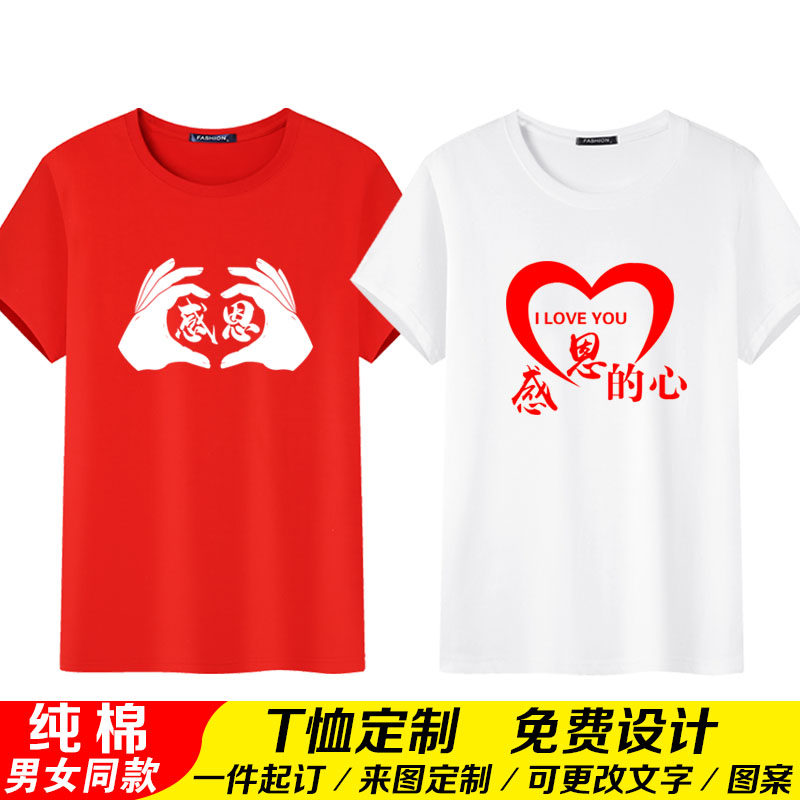 感恩的心手语舞蹈纯棉T恤短袖定制公司年会学生团体合唱演出服装