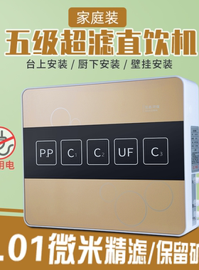 直饮5级超滤机净水器壁挂式厨房通用型家用五级自来水阻垢过滤器