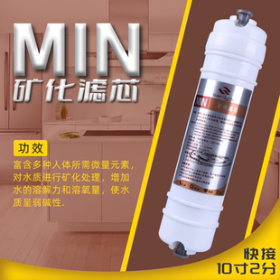 韩式 10寸一体式 快接MIN矿化超滤机过滤器家用净水器滤芯直饮配件
