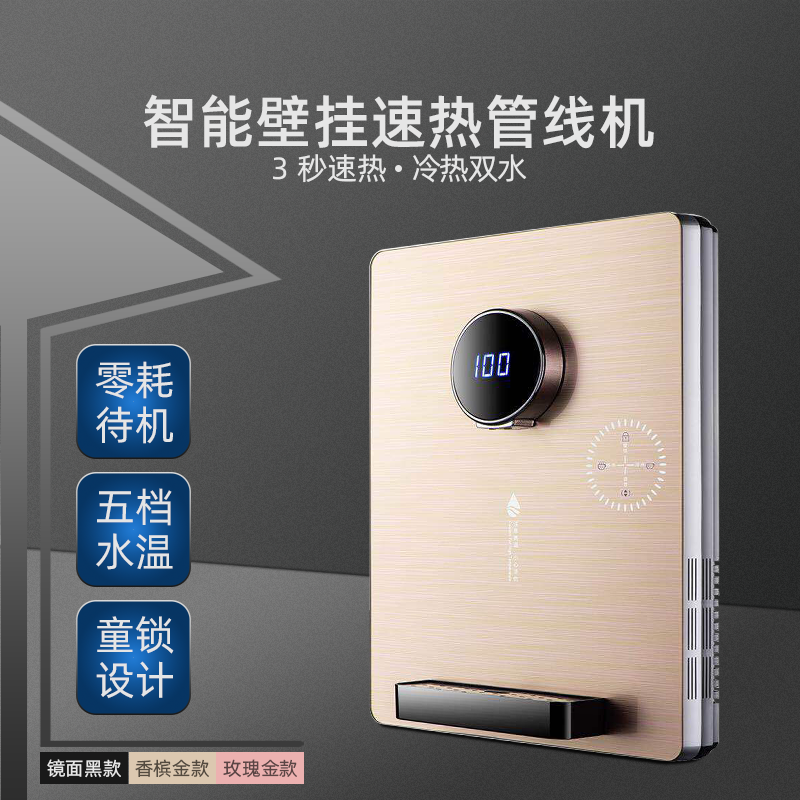 新款即热壁挂管线机 三秒速热无胆冷热管线机 净水器伴侣饮水机