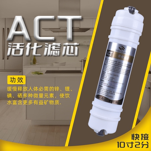 家用净水器10寸韩式 2分快接能量ACT活化滤芯超滤机直饮机通用配件