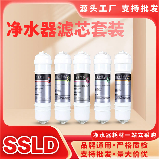 卫莱仕适配滤芯WLS-UF-M6五级快接PP棉活性炭超滤膜全套家用配件