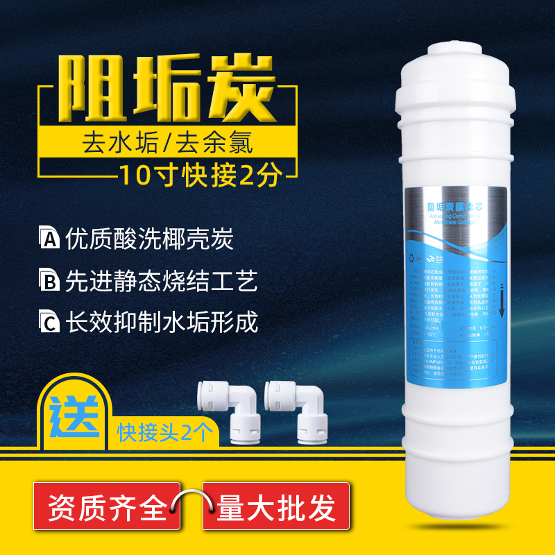 一體式阻垢去除水堿濾芯