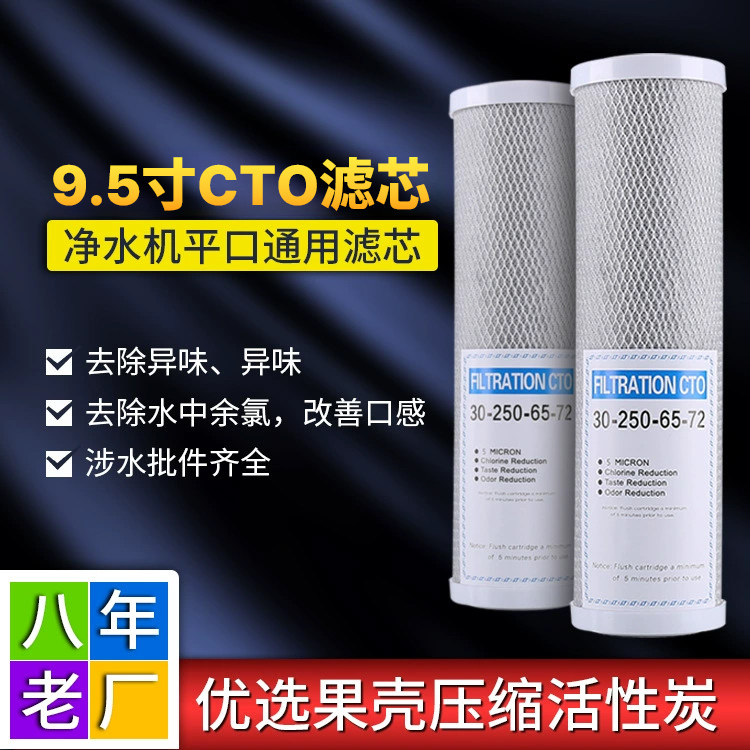 9.5寸平口压缩碳滤芯家用纯水机平压网碳前置过滤器通用CTO过滤芯