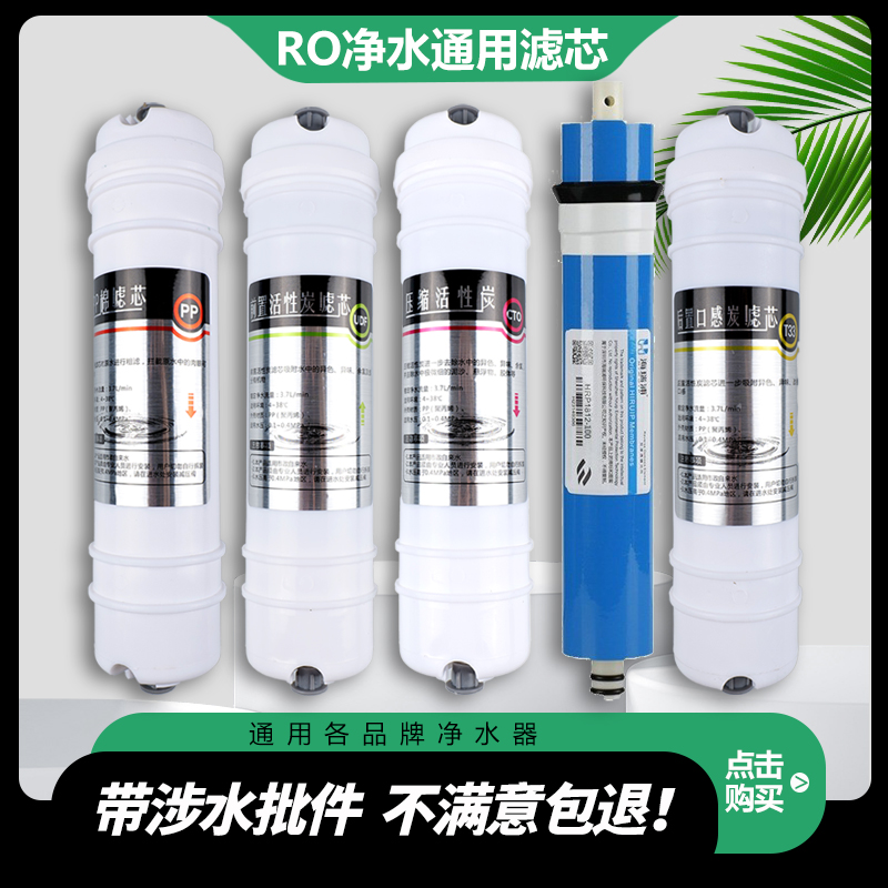 家用净水器滤芯通用韩式一体快接PP棉t33活性炭RO膜饮水机过滤芯