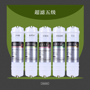 十寸快接一体式 纯水机前置过滤 2分口净水器通用滤芯超滤五级套装