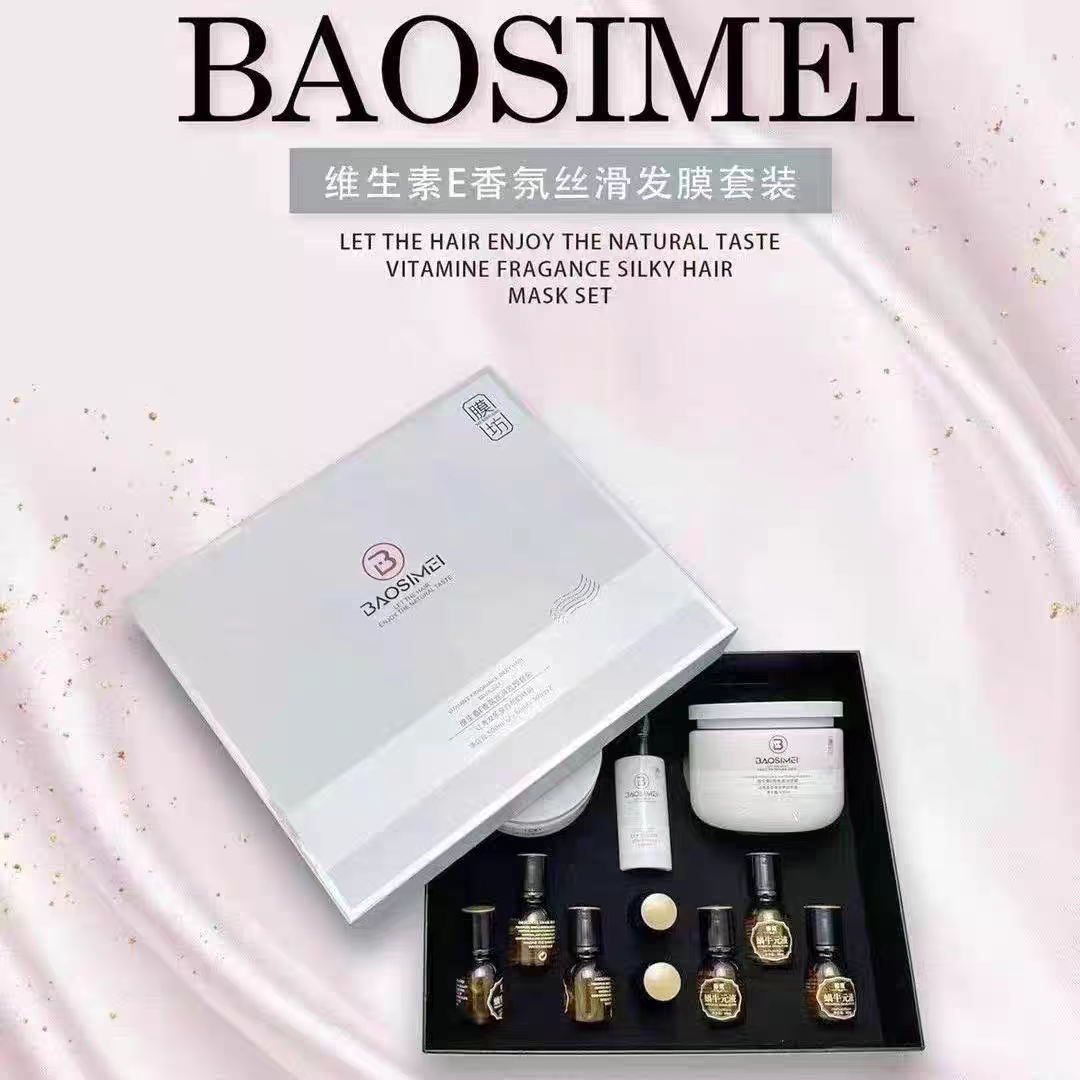 宝斯美正品维生素E香氛丝滑发膜套装免蒸护理头发营养焗油水疗素
