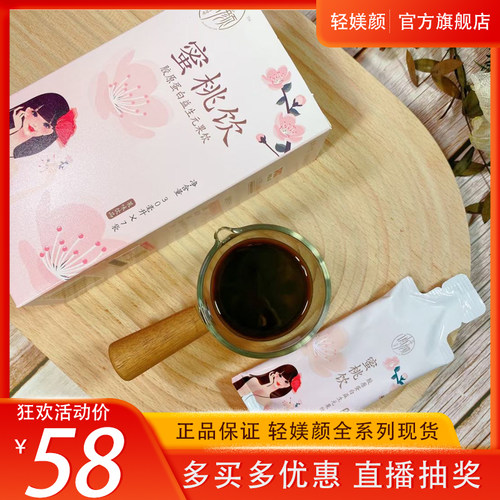 堂雅密桃饮俏颜蜜桃饮