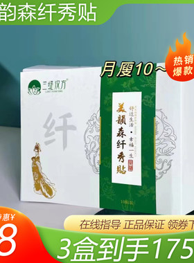美韵森纤秀贴兰缇汉方酵素果粉