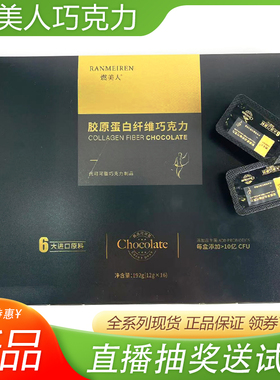 燃美人巧克力燃美人懒人黑咖啡闪电肽黑咖啡胶原蛋白纤维巧克力