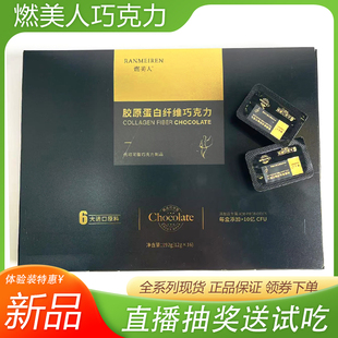 燃美人巧克力燃美人懒人黑咖啡闪电肽黑咖啡胶原蛋白纤维巧克力