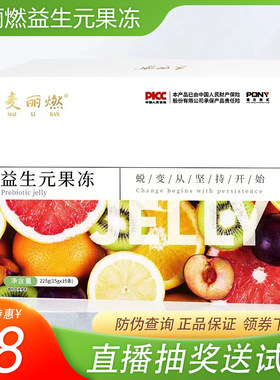 麦丽燃益生元果冻酵素果冻