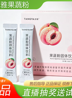 堂雅果蔬粉固体饮料桃子味蓝莓花青素升级堂雅水蜜桃果冻酵素粉