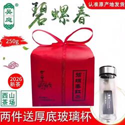 2026新茶苏州西山吴庭碧螺春红茶雨前小叶种250g浓香牛皮纸礼袋装