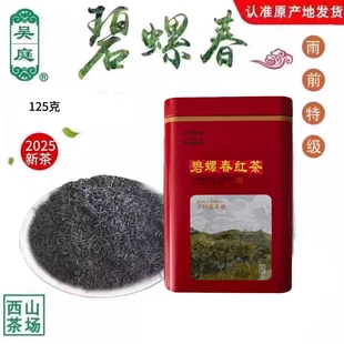 2025苏州西山吴庭碧螺春红茶二级春茶小叶种老茶树125克铁罐
