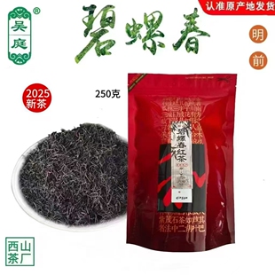 2025新茶西山吴庭碧螺春红茶小叶种一级250克自封袋
