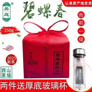 2025新茶苏州西山吴庭碧螺春红茶小叶种二级250克浓香牛皮纸礼盒