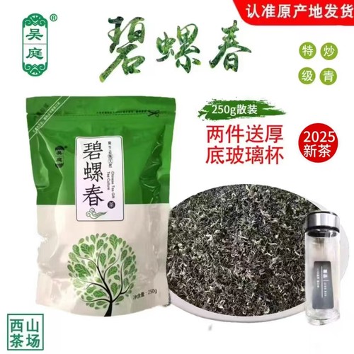 2025新茶苏州西山吴庭碧螺春绿茶小叶种二级手工炒青自封袋250克