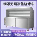 商用无烟净化烧烤车移动烧烤车净化器烧烤车摆摊净化车一体机环保