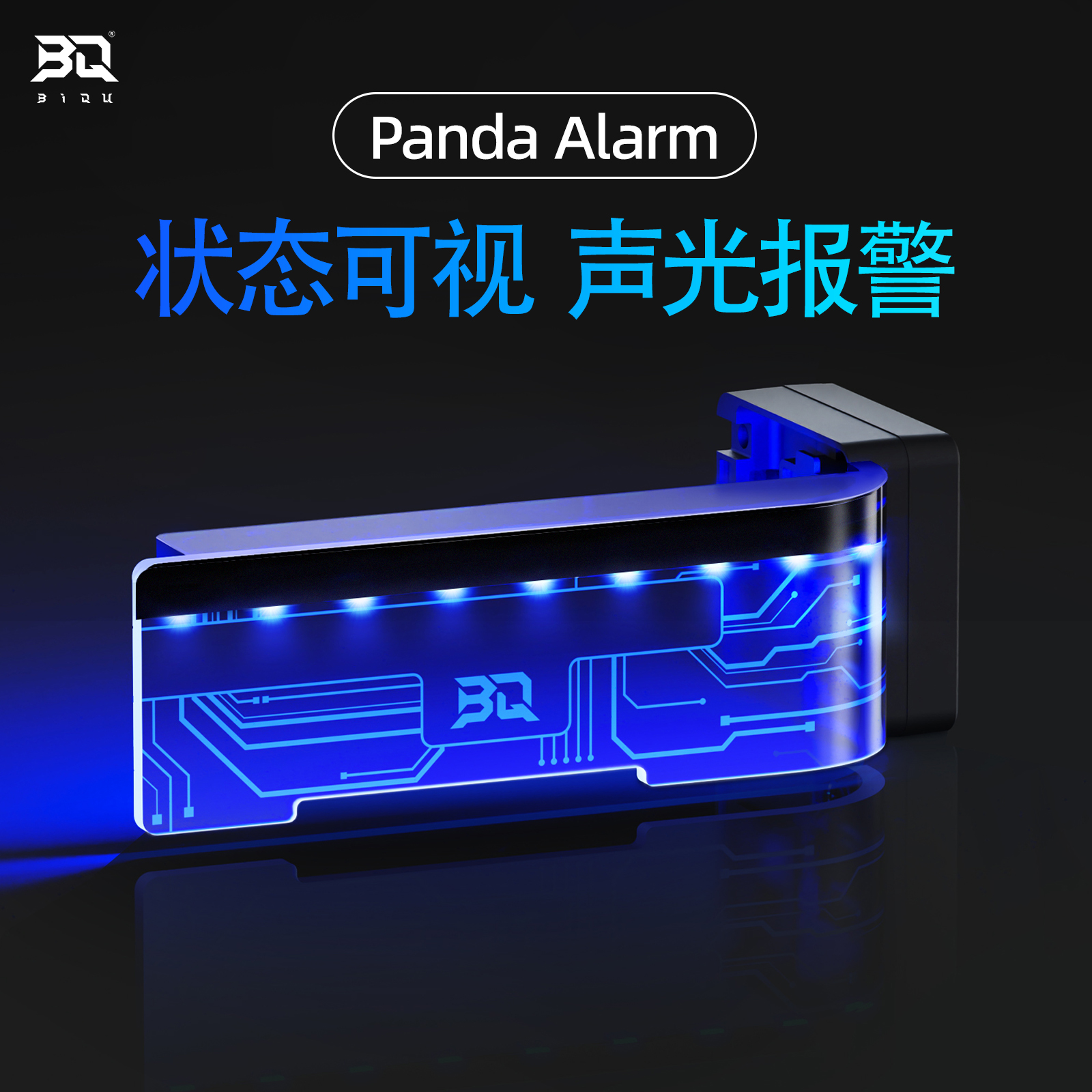 BIQU升级声光报警器适用拓竹P/X