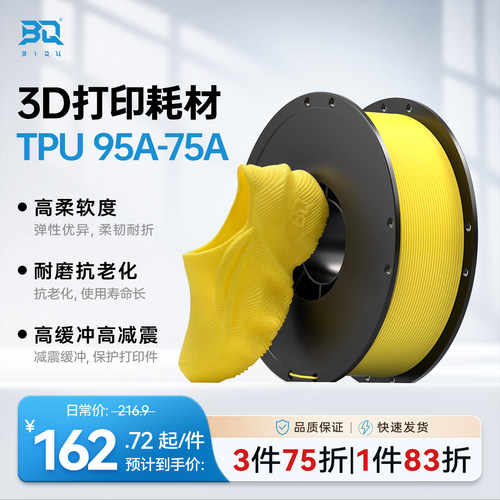 BIQUMorPhlex鞋子3D打印耗材