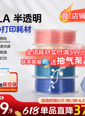 BIQU PLA Translucent 半透明3D打印耗材1kg可调透光度适用拓竹