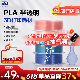 BIQU PLA Translucent 半透明3D打印耗材1kg可调透光度适用拓竹