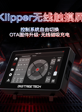 BIGTREETECH K-Touch 3D打印机屏幕klipper触控显示屏DIY配件升级