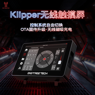 BIGTREETECH K-Touch 3D打印机屏幕klipper触控显示屏DIY配件升级