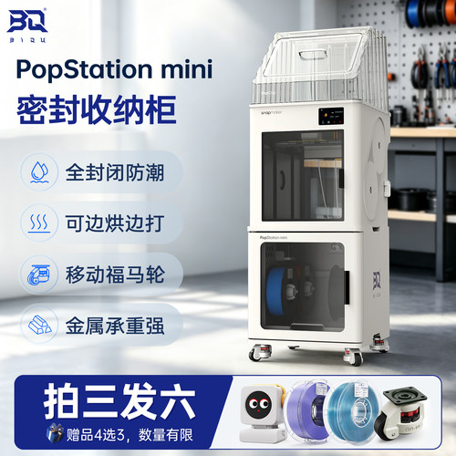 快造U1耗材密封收纳柜防潮烘干箱