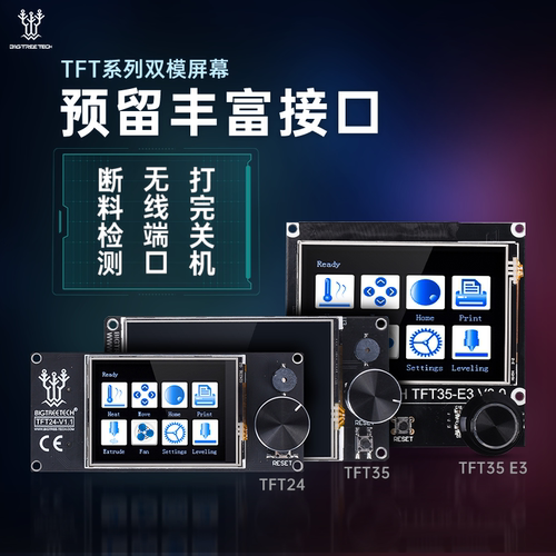 BIGTREETECHTFT系列双模触摸屏