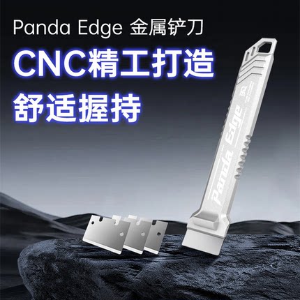 BIQU Panda Edge金属铲刀3D打印配件热床平台清洁刮板刀适用拓竹