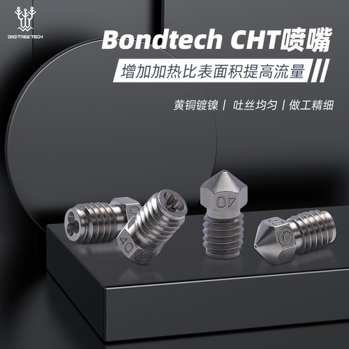 Bondtech三孔黄铜镀镍喷嘴