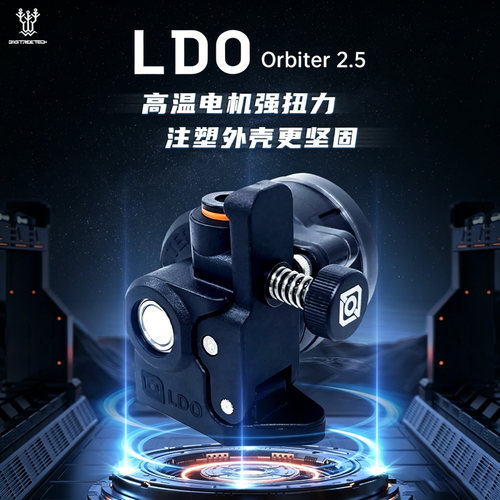 LDOOrbiterv2.5行星近程挤出机