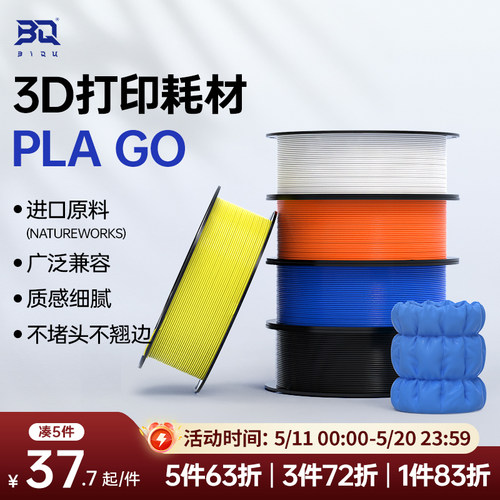 BIQUPLAGO3D耗材进口原料