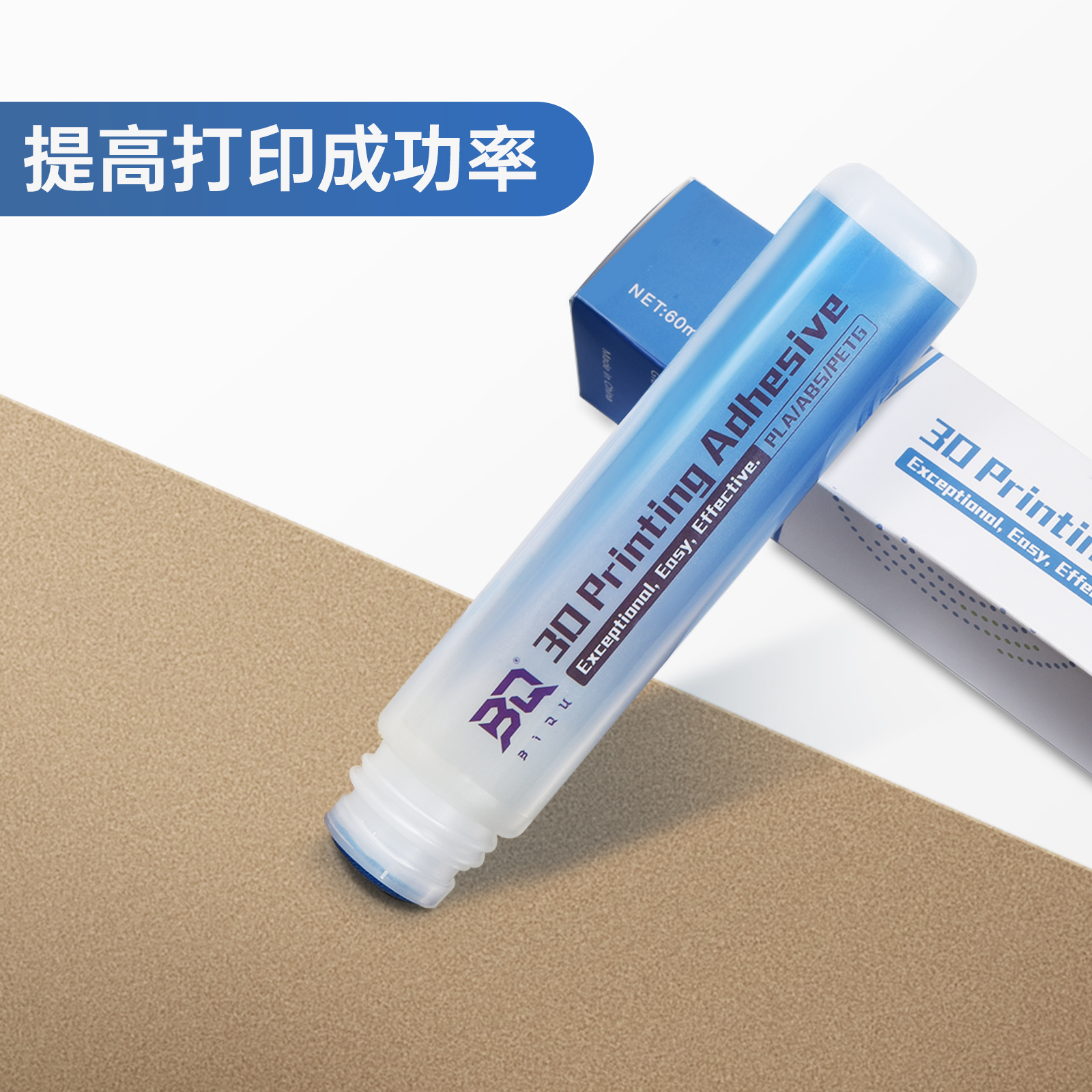 BIQU3D打印热床胶水防翘易清洁