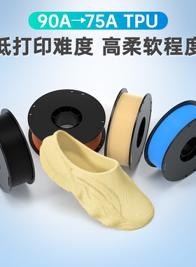 BIQU MorPhlex鞋子3D打印耗材TPU柔韧90A/75A减震适用拓竹P/X/H