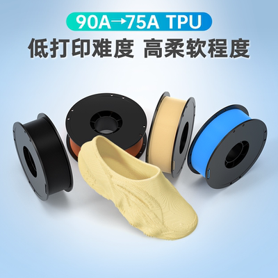 BIQUMorPhlex鞋子3D打印耗材